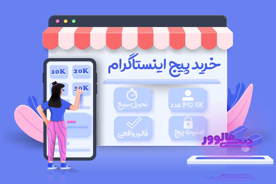 خرید پیج اینستاگرام