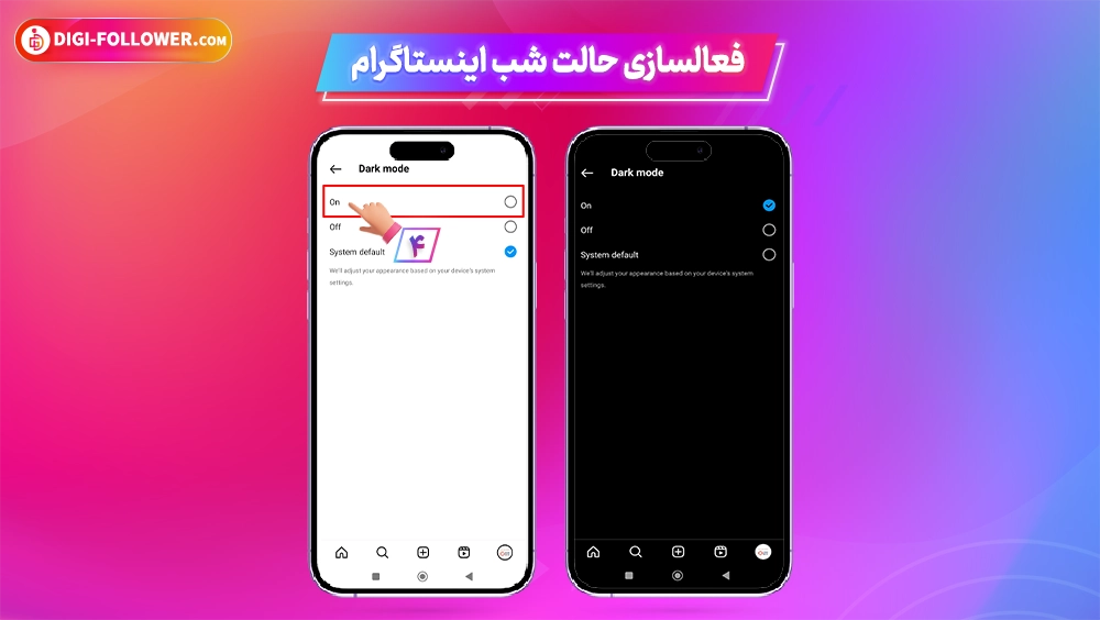 تنظیمات دارک مود اینستاگرام02