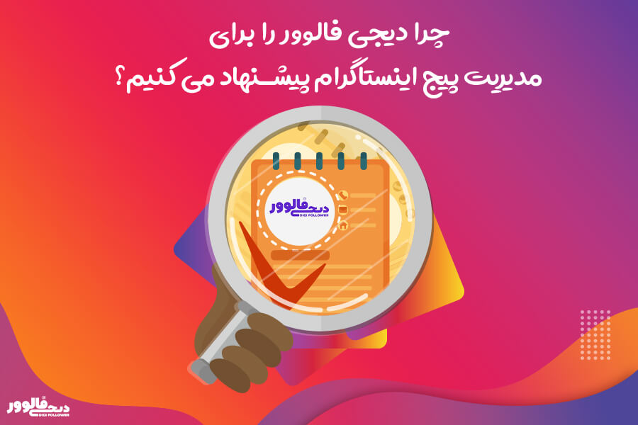 دیجی فالوور 