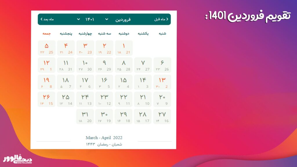 تقویم فروردین 1401