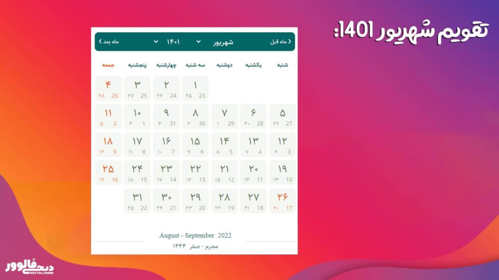 تقویم شهریور 1401