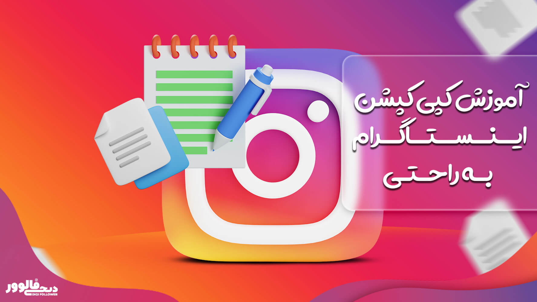 آموزش کپی کپشن اینستاگرام به راحتی