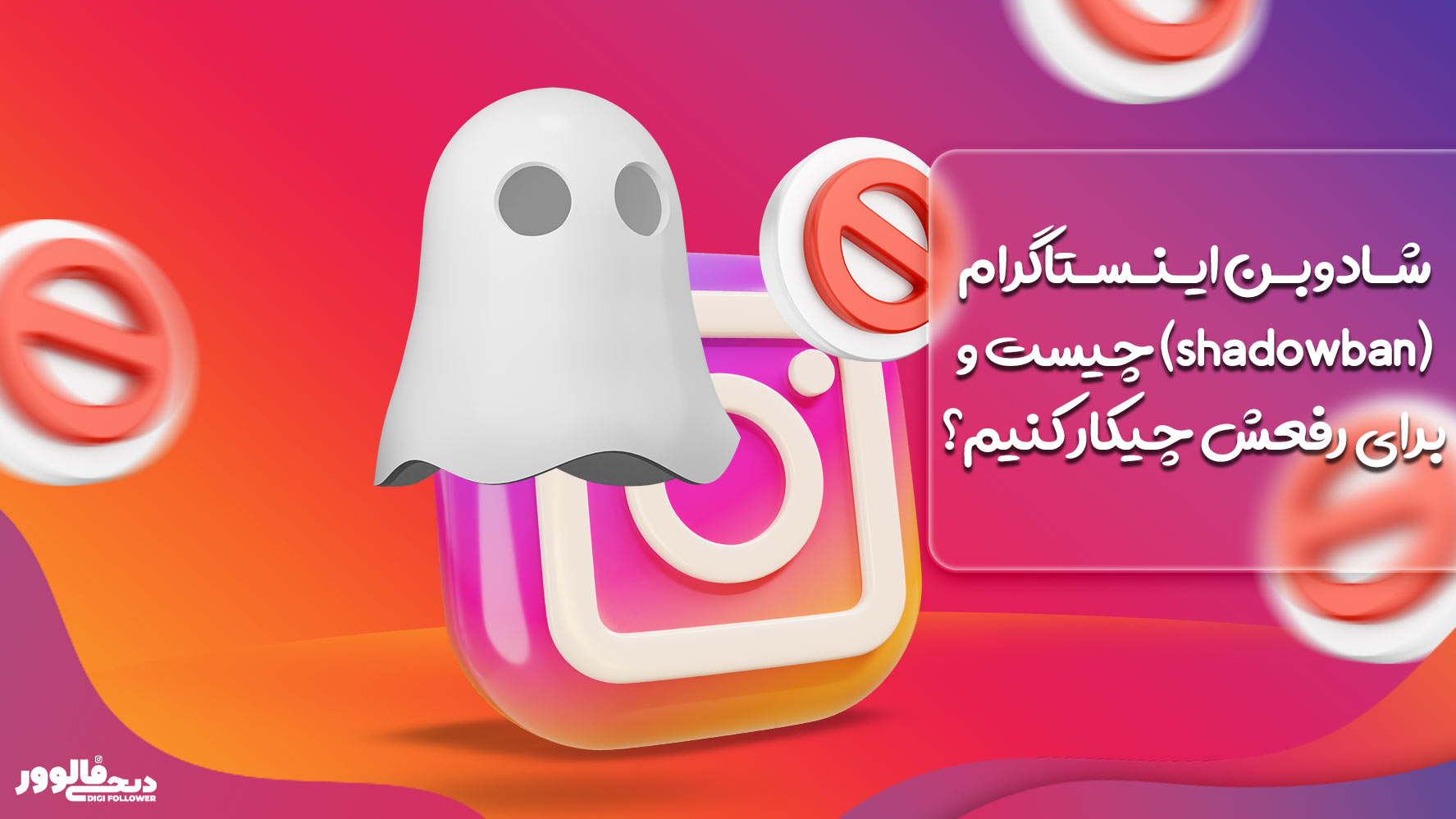 شادوبن اینستاگرام چیست