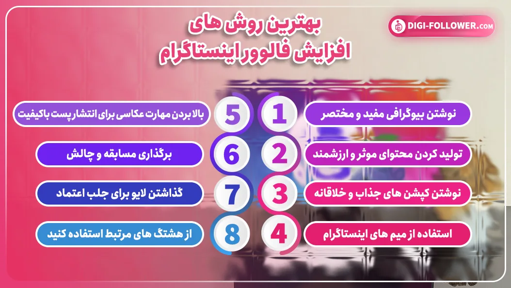 بهترین روش های افزایش فالوور اینستاگرام
