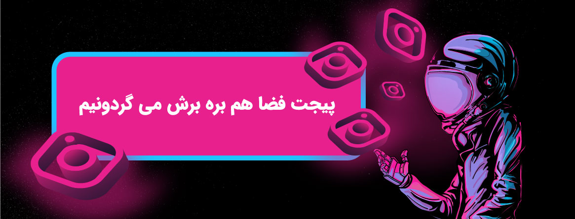 بازگردانی پیج دیسیبل شده اینستاگرام، بهترین و سریع ترین روش