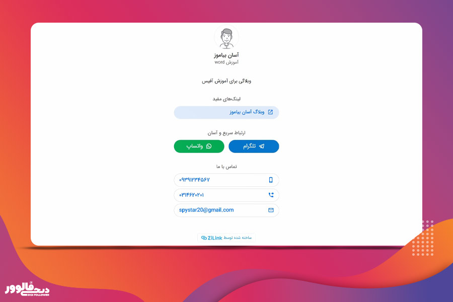آموزش سایت زیلینک 8
