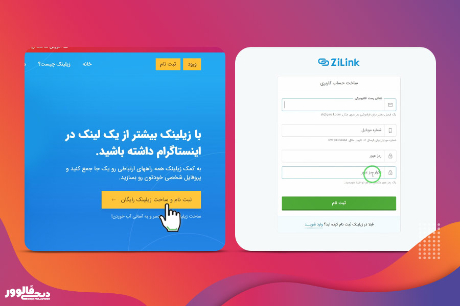 آموزش سایت زیلینک