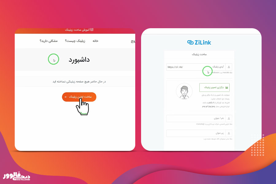 آموزش سایت زیلینک 2