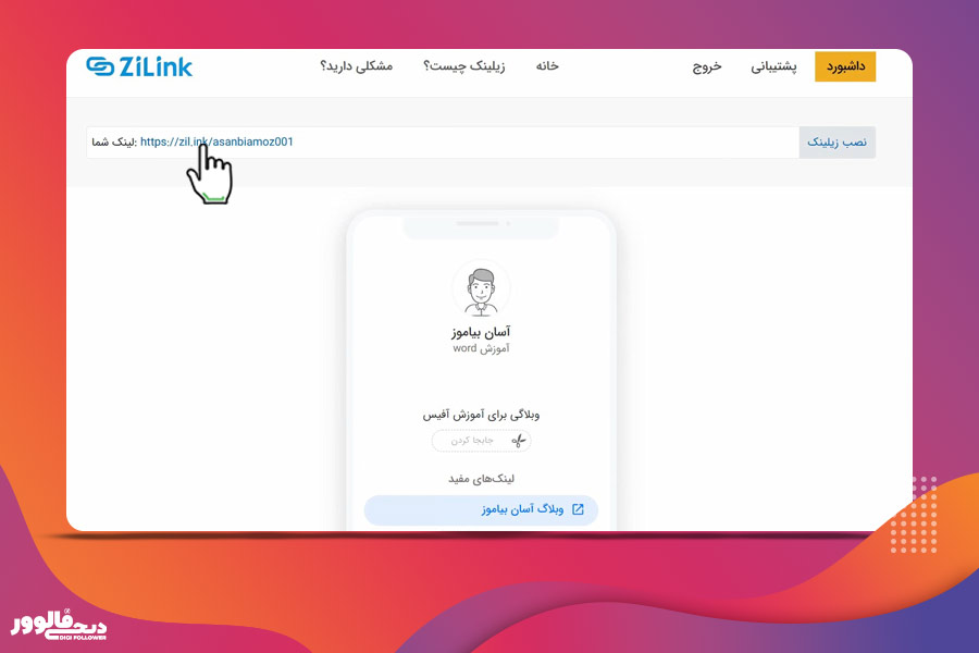 آموزش سایت زیلینک 7