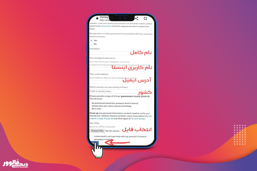 تایید هویت کابرد با ارسال مدارک شناسایی به سایت مربوط به بازگردانی اکانت اینستاگرام