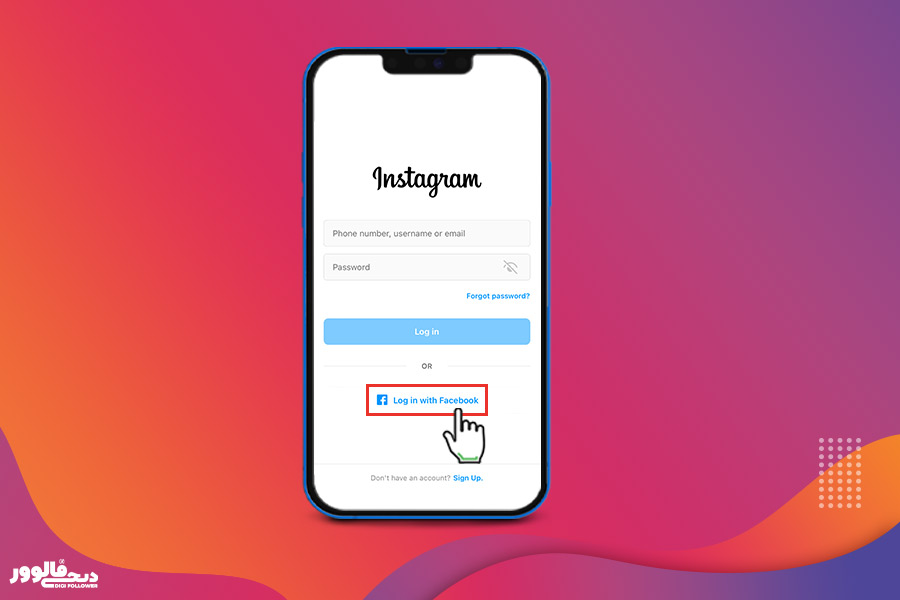 با فیس بوک وارد شوید