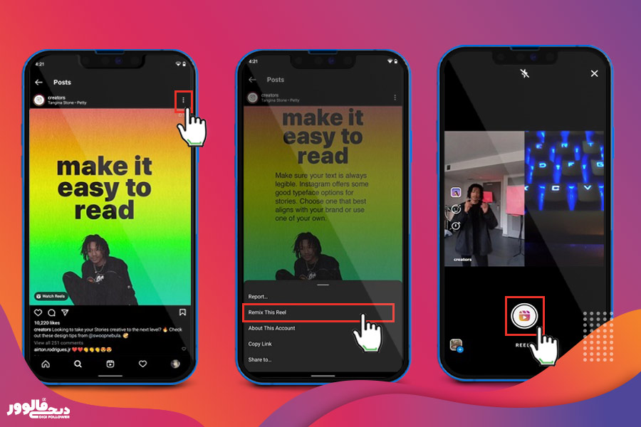 چگونه ریلز اینستاگرام را ریمیکس کنیم؟
