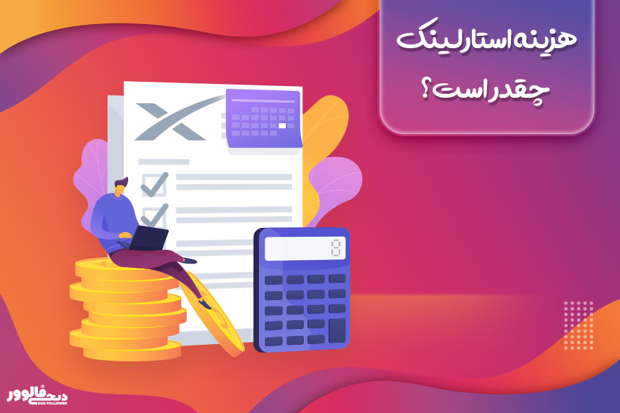 هزینه استارلینک چقدر است؟