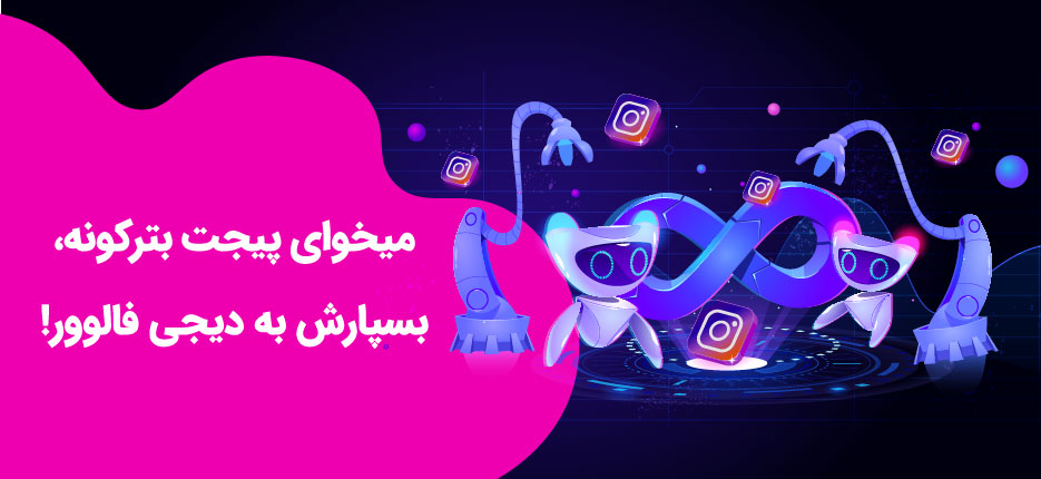 خرید پیج اینستاگرام