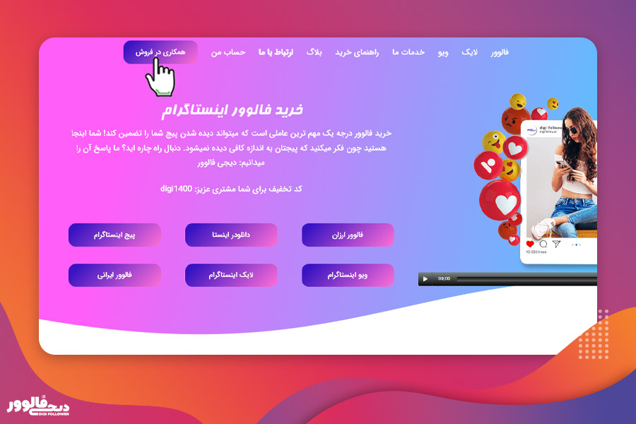 همکاری در فروش