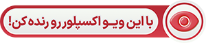 ویو اکسپلور