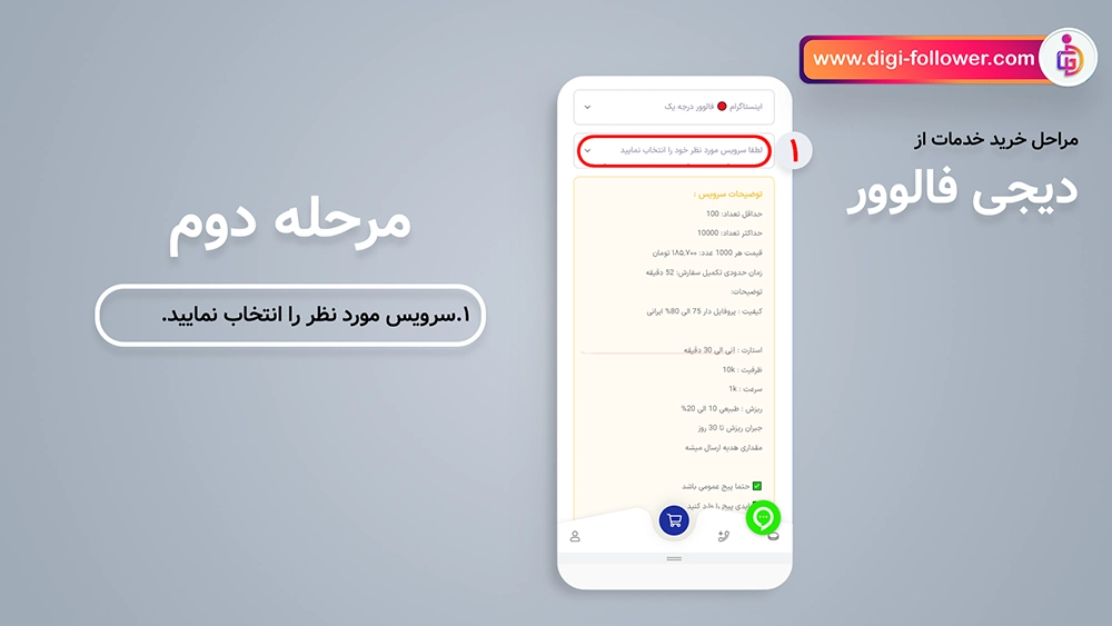 انتخاب سرویس خرید فالوور یا لایک