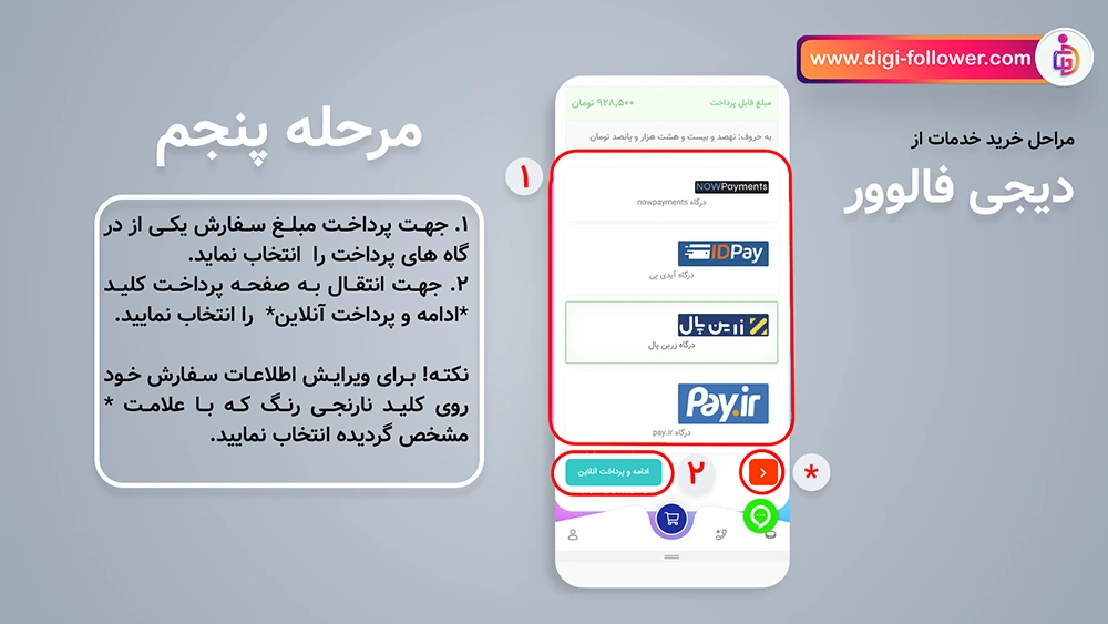 انتقال به درگاه بانکی و پرداخت مبلغ سفارش