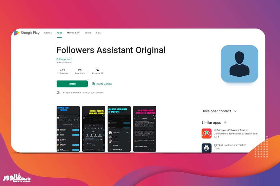 اپلیکیشن Followers Assistant