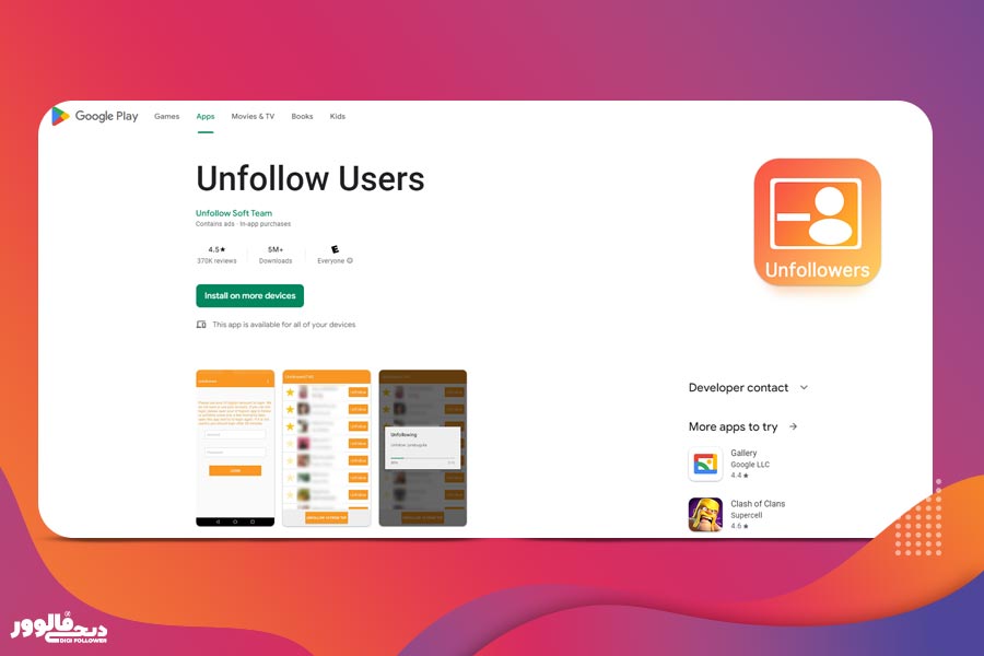 اپلیکیشن Unfollow Users
