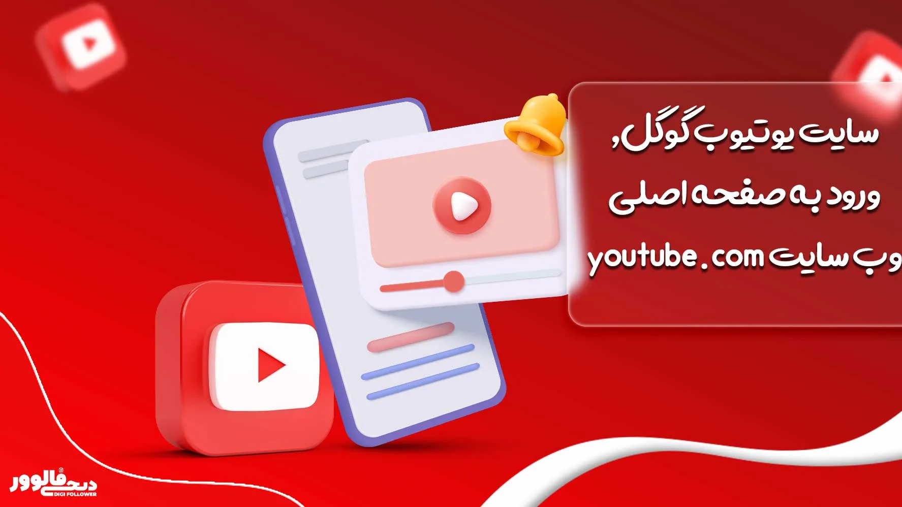 سایت یوتیوب گوگل, ورود به صفحه اصلی وب سایت youtube.com