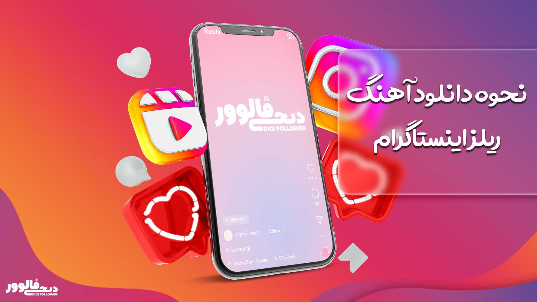 نحوه دانلود آهنگ ریلز اینستاگرام