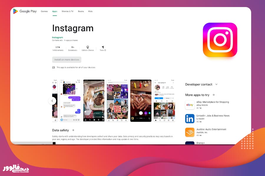 برنامه اینستاگرام دانلود کنید