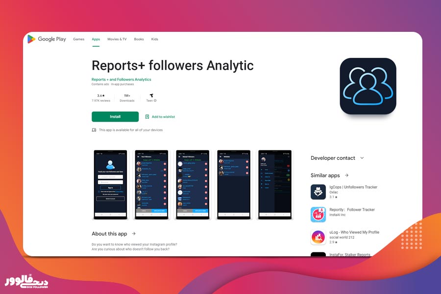 برنامه + Reports