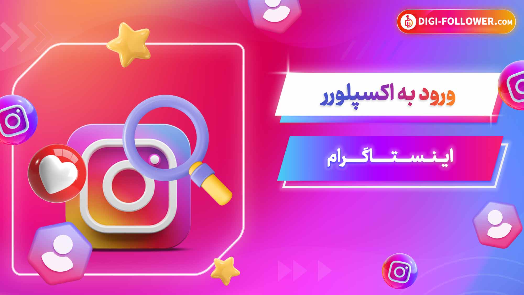 ورود به اکسپلورر