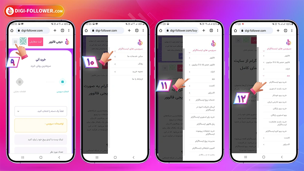 راهنمای قدم‌به‌قدم خرید ویو اینستاگرام در سایت دیجی فالوور 1