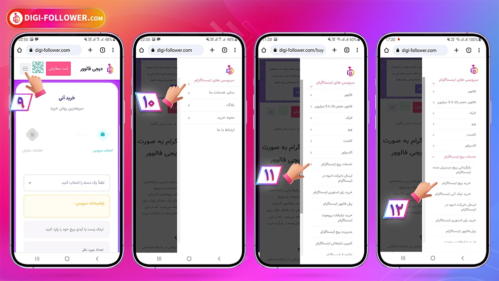نحوه خرید پیج اینستاگرام به صورت تصویری از سایت دیجی فالوور 