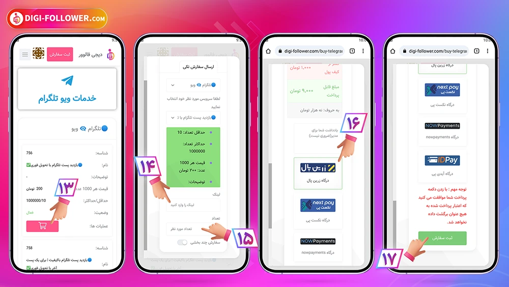 راهنمای قدم‌به‌قدم  نحوه خرید ویو پست تلگرام در سایت دیجی فالوور 2