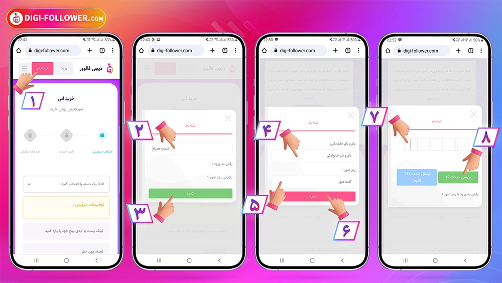 آموزش گام به گام ثبت نام در سایت دیجی فالوور