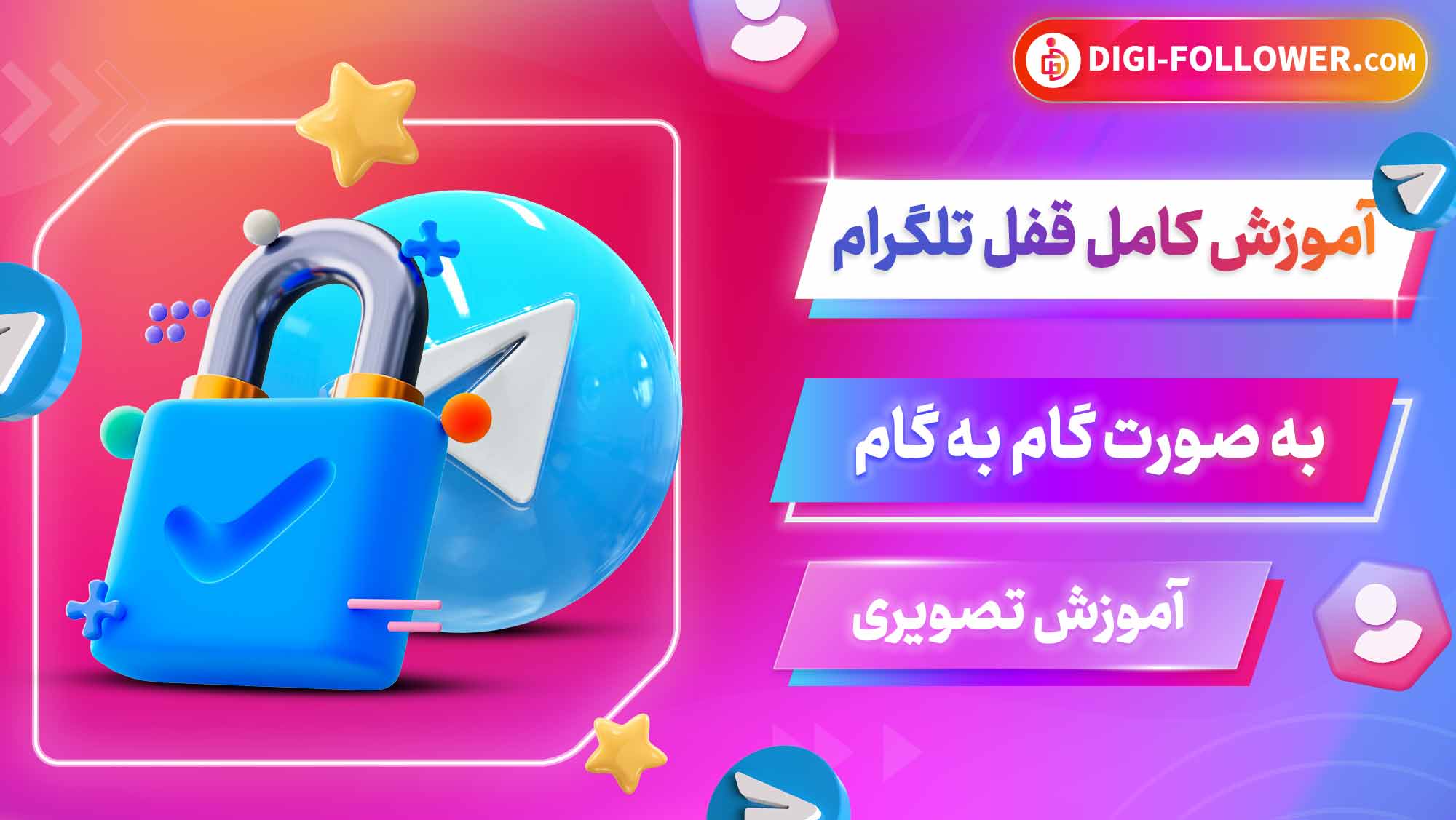 آموزش کامل قفل تلگرام ,به صورت گام به گام