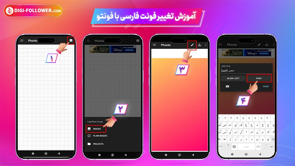 آموزش تغییر فونت فارسی با فونتو