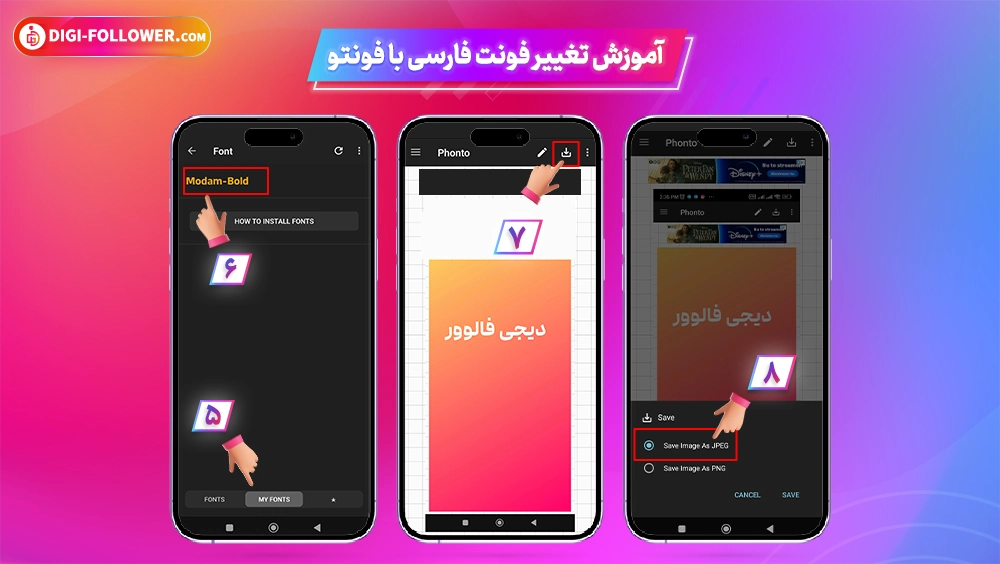 آموزش تغییر فونت فارسی با فونتو