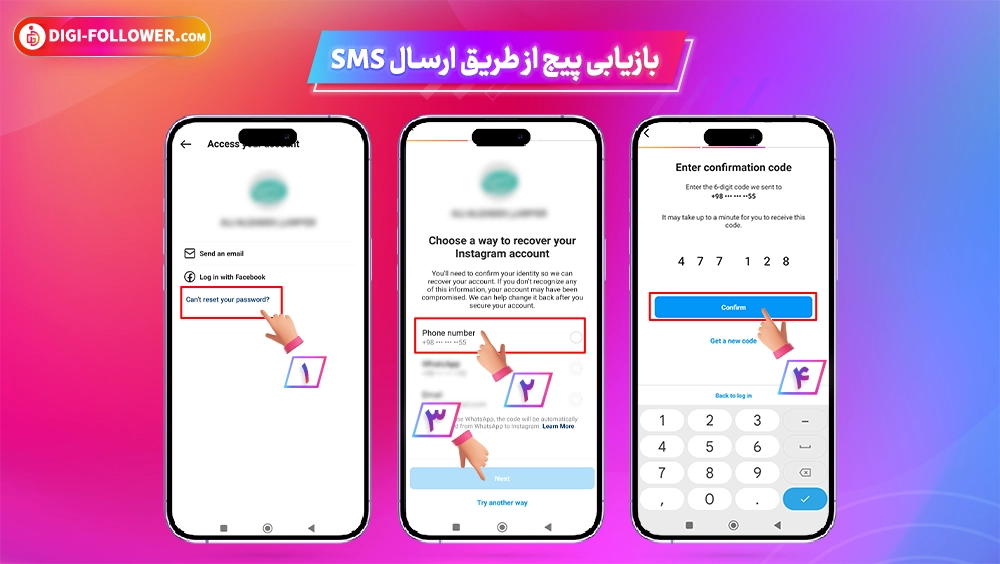 نحوه ریکاری پسورد و پیج اینستاگرام از طریق ارسال SMS