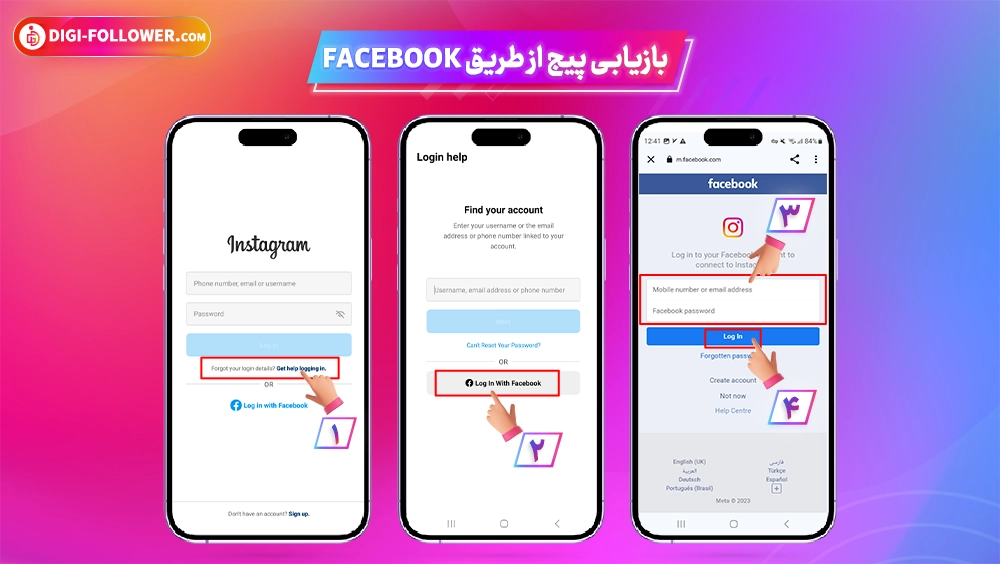 نحوه ریکاوری پسورد و پیج اینستاگرام از طریق FACEBOOK