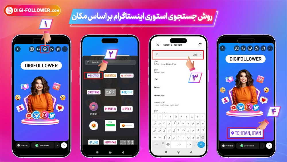 روش جستجوی استوری براساس مکان