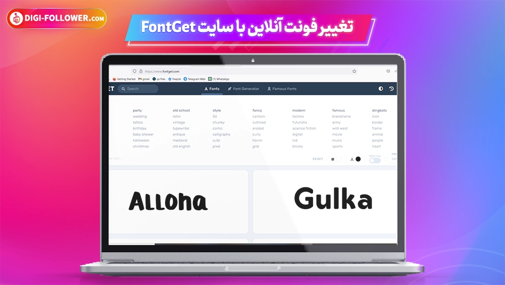تغییر فونت با سایت FontGet
