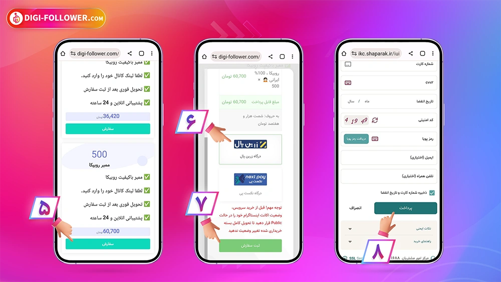 مراحل خرید ممبر روبیکا از سایت دیجی فالوور 2