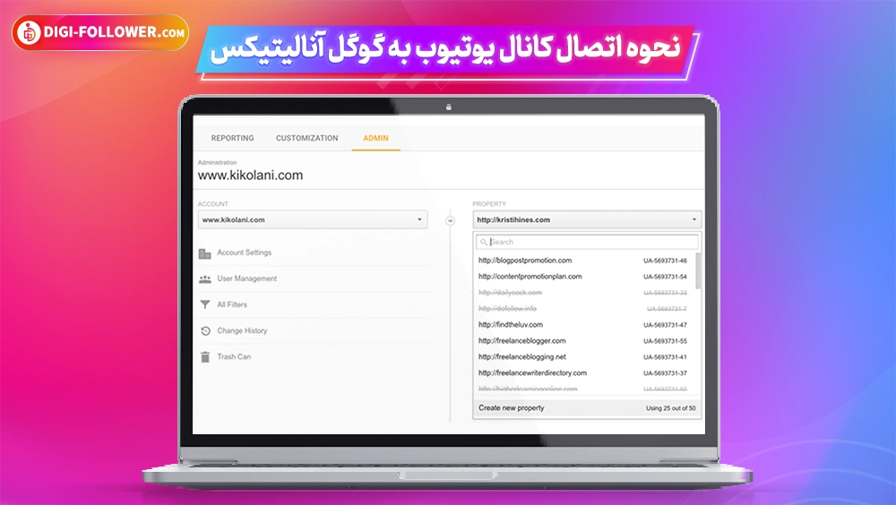 نحوه اتصال کانال یوتیوب به گوگل آنالیتیکس