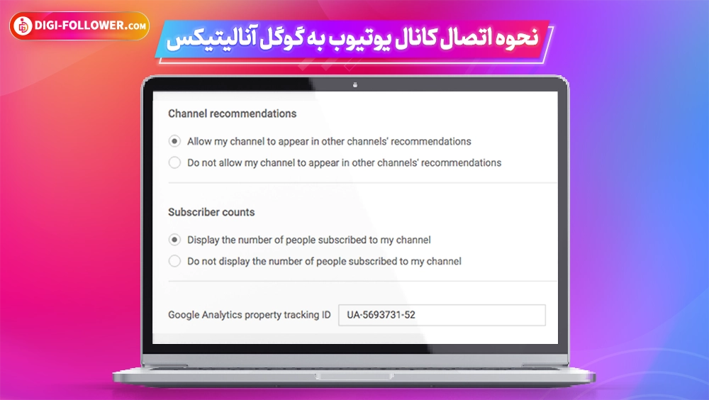 نحوه اتصال کانال یوتیوب به گوگل آنالیتیکس 4