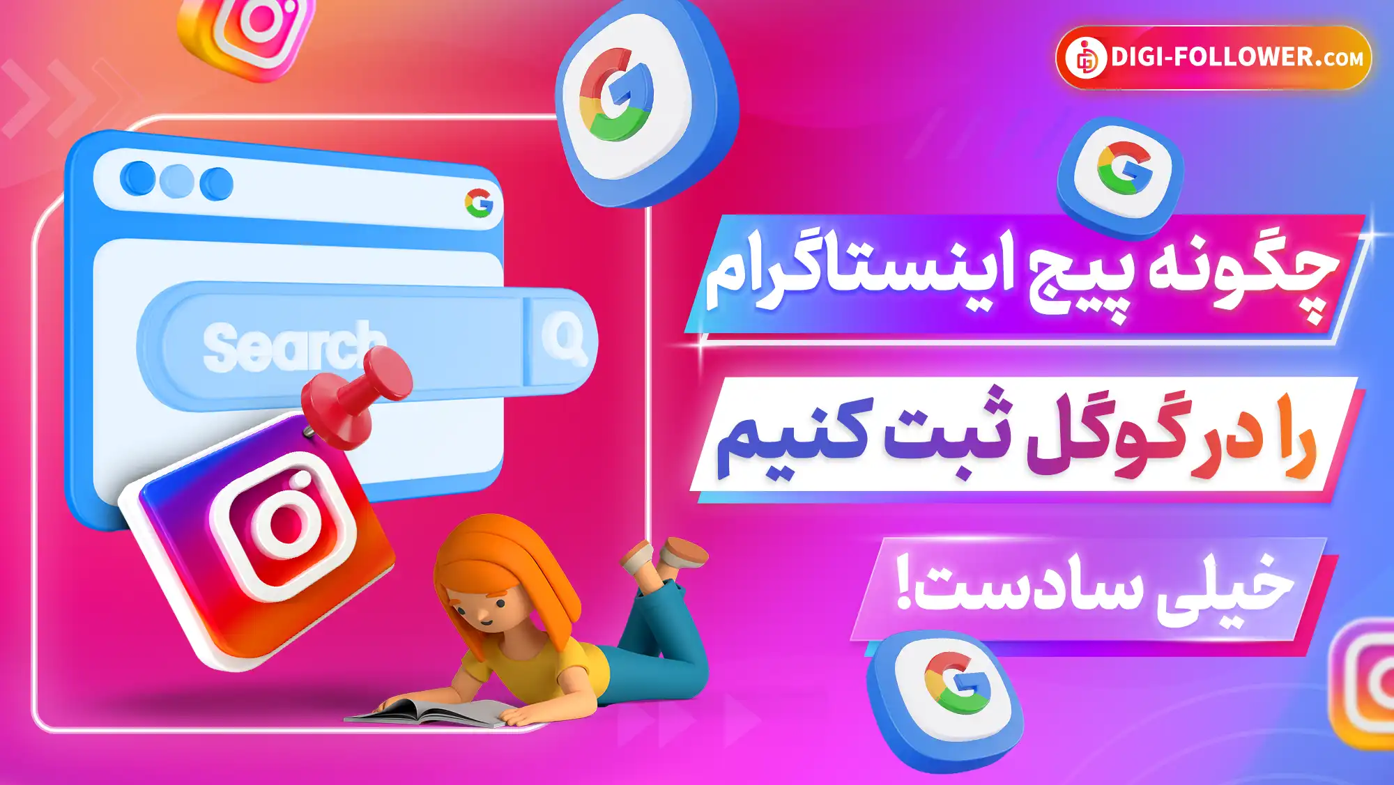 چگونه اکانت اینستاگرام را در گوگل ثبت کنیم