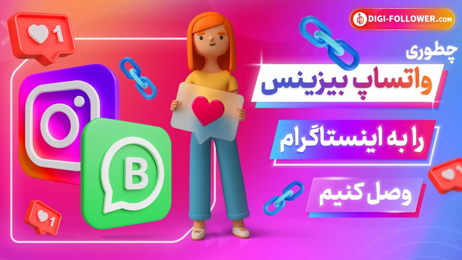 نحوه اتصال کسب و کار واتساپ در اینستاگرام