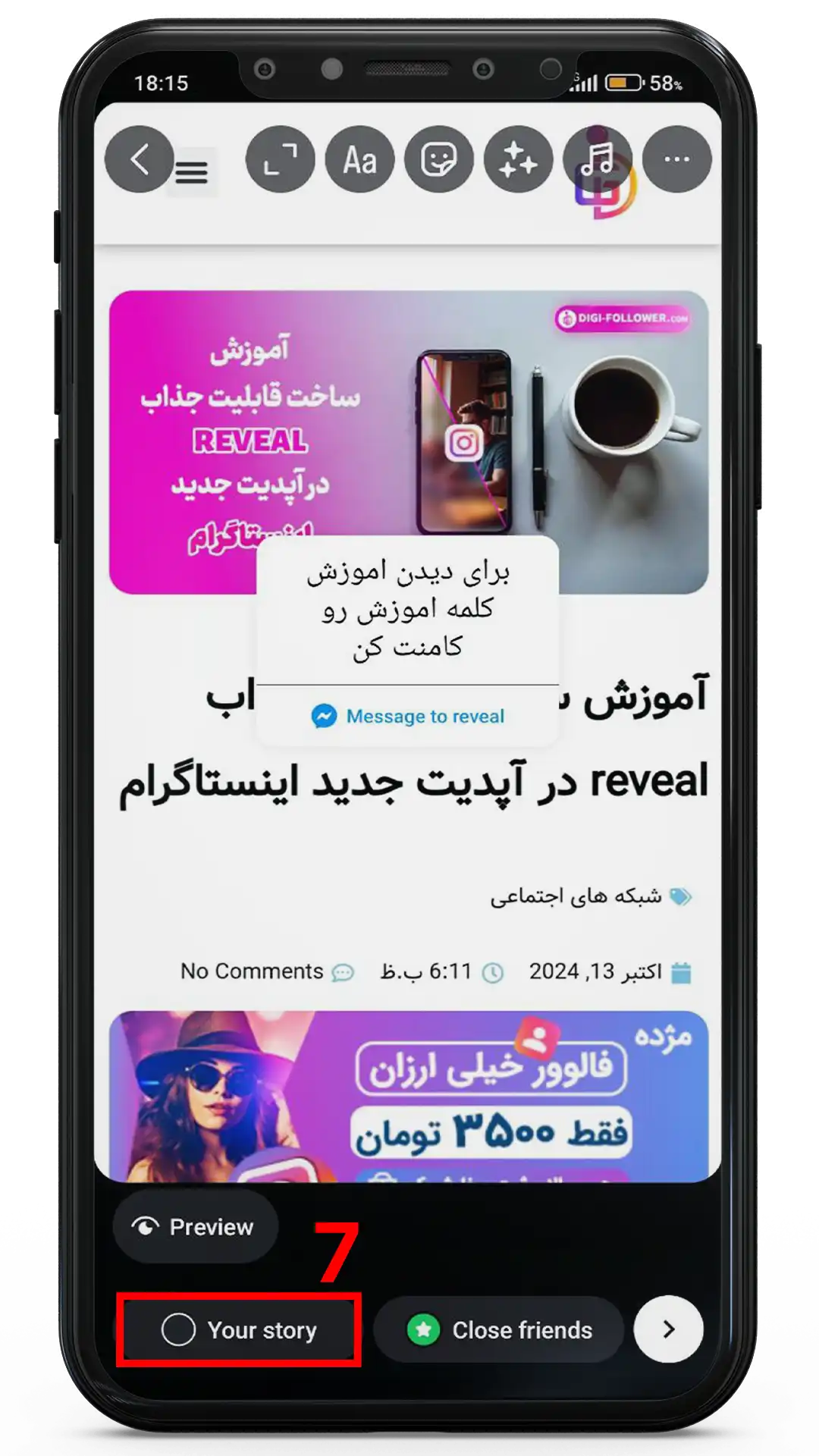 آموزش گام به گام استفاده از Reveals اینستاگرام 6