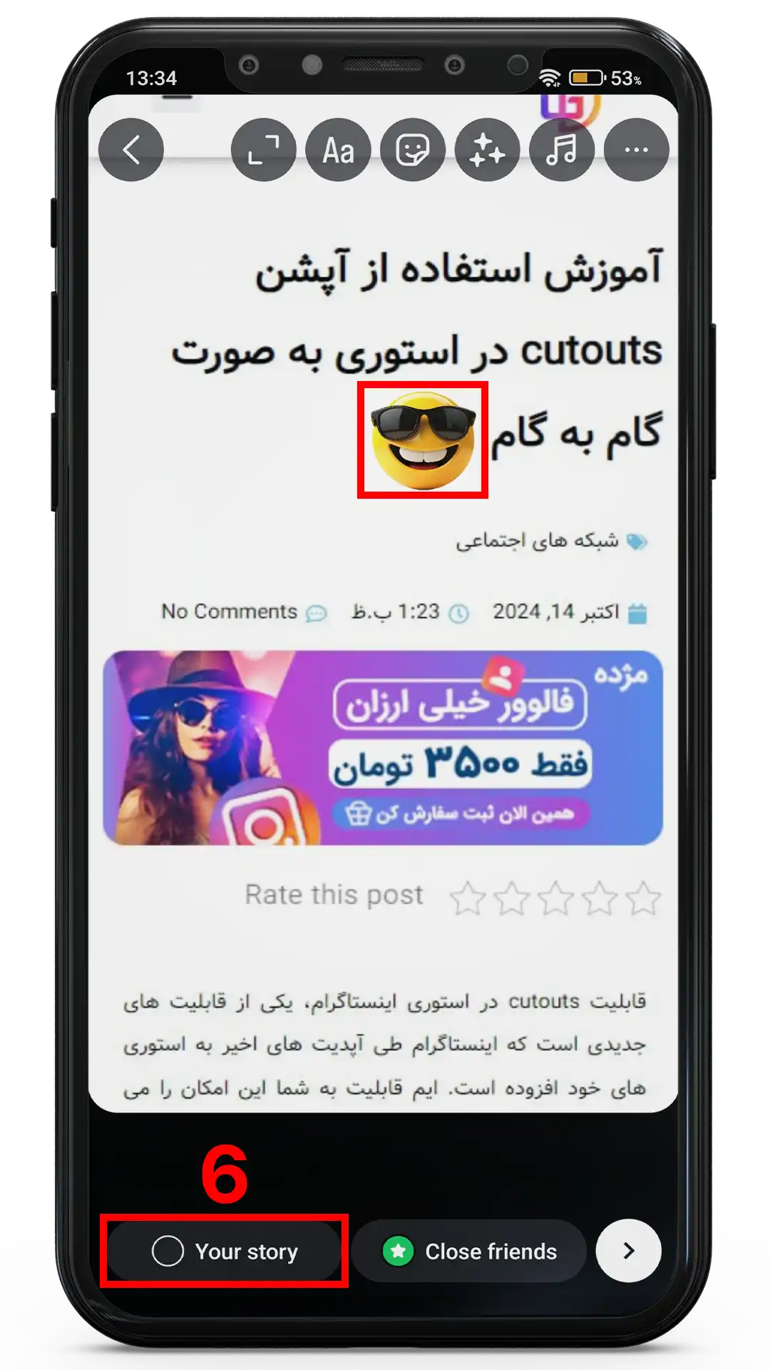 قابلیت cutout در اینستاگرام 6