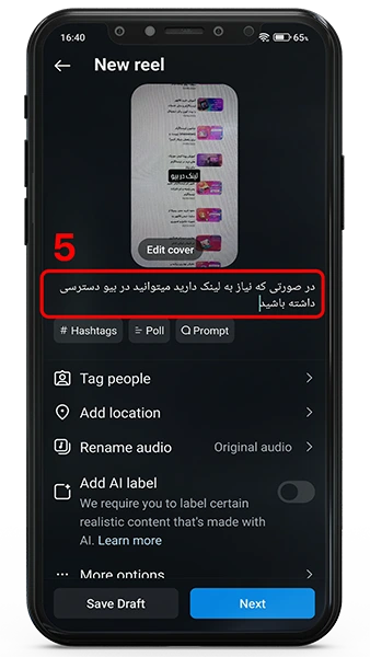 آموزش اضافه کردن لینک به ریلز های اینستاگرام 5