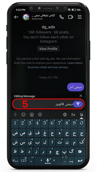 نحوه ویرایش پیام های ارسال شده در دایرکت اینستاگرام 5