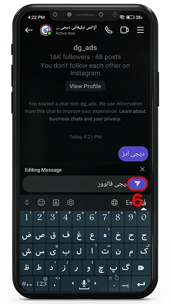 نحوه ویرایش پیام های ارسال شده در دایرکت اینستاگرام 6